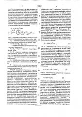 Способ контроля структурной неоднородности поверхностного слоя детали (патент 1730574)