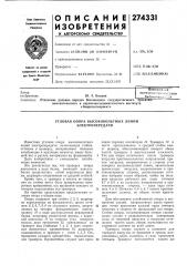 Угловая опора высоковольтных линий электропередачи (патент 274331)