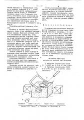 Устройство для визуализации полей дефектов (патент 741137)