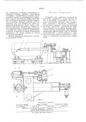 Патент ссср  411912 (патент 411912)