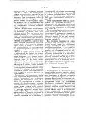 Насос-форсунка для бескомпрессорных двигателей внутреннего горения (патент 19404)