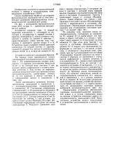 Ассоциативное запоминающее устройство (патент 1174988)