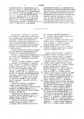 Резервированный rs-триггер (патент 1629962)