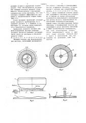 Веерный насадок для железнодорожных цистерн (патент 1400973)