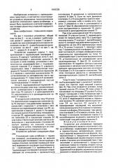 Устройство для управления приводом телескопического захвата стеллажного крана-штабелера (патент 1643339)