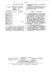 Способ получения слоистого покрытия (патент 840219)