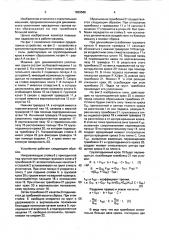 Устройство для динамического уплотнения грунтов (патент 1659588)