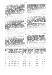 Способ получения магнитотвердых ферритовых материалов (патент 1438921)