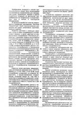 Устройство для плоскостной растяжки и удержания кож и шкур в натянутом состоянии (патент 2003690)