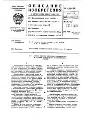 Способ очистки метанола,содержащегося в отходах производства поливинилового спирта (патент 621668)