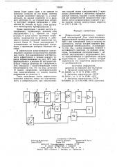 Феррозондовый дефектоскоп (патент 739387)