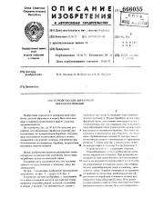 Устройство для абразивной обработки изделий (патент 666055)