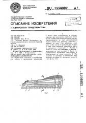 Устройство для работы с крепежными элементами (патент 1556892)