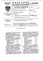 Полимербетонная смесь (патент 678039)