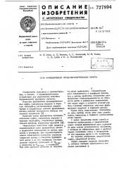 Фрикционная предохранительная муфта (патент 727894)