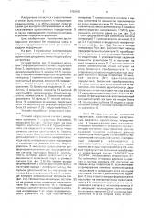 Устройство для контроля работоспособности однополосного передатчика (патент 1762415)