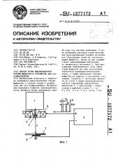 Способ резки высоконапорной струей жидкости и устройство для его осуществления (патент 1377172)