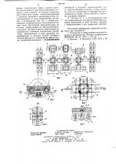 Транспортная система автоматической линии (патент 657968)