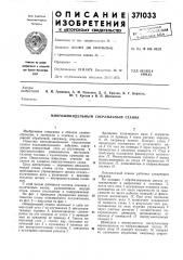 Многошпиндельный сверлильный станок (патент 371033)