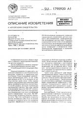 Способ цистотомии у детей (патент 1790920)