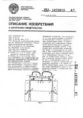 Устройство для сканирования при контроле поверхностей крупногабаритных цилиндрических изделий (патент 1472813)