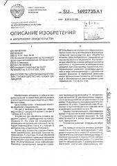 Устройство для обработки отливок преимущественно блока цилиндров (патент 1692735)