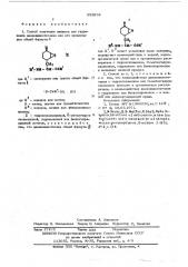 Способ получения оксимов или гидразонов дезаланилотетаина или его производных (патент 593658)