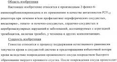 Производные фосфоновой кислоты и их применение в качестве антагонистов рецептора p2y12 (патент 2483072)