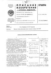 Способ консервирования пантов (патент 376094)