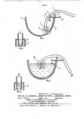 Самозаряжающийся сифон (патент 872633)