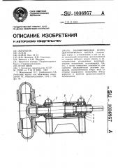 Подшипниковая опора центробежного насоса (патент 1036957)