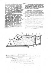 Хвостохранилище (патент 1147819)