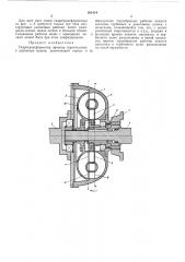 Гидротрансформатор привода строительных и дорожных машин (патент 301414)