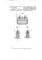 Нажимная подушка для адресопечатающих машин (патент 7358)