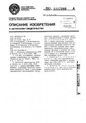 Способ получения суперфосфата (патент 1117289)