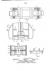 Устройство для перемещения поперечной щети круглых лесоматериалов (патент 1004232)