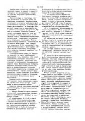 Способ получения арилламинариолигозидов (патент 1013474)