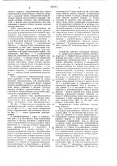 Устройство для дифференциальной защиты преобразователя (патент 1265910)