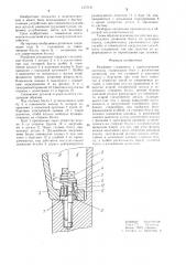 Резьбовое соединение (патент 1275141)