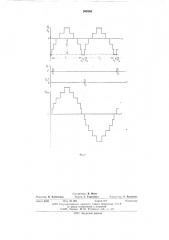 Инвертор со ступенчатой,близкой к синусоиде,формой кривой выходного напряжения (патент 565365)