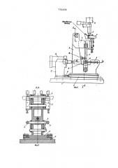 Машина для контактной многоточечной сварки (патент 732101)