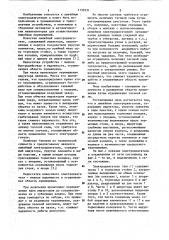 Линейный электродвигатель (патент 1159121)