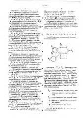 Способ получения производных бензодиазепина (патент 474987)