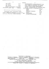 Огнеупорная масса (патент 532592)