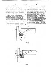 Устройство для загрузки кассет с табаком в камеру обработки (патент 1531957)