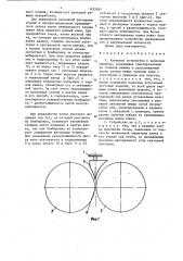 Клиновое устройство к валковым машинам (патент 1452681)
