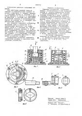 Замковое устройство (патент 870774)