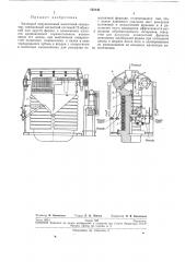 Валковый индукционный магнитный сепаратор (патент 132142)