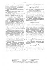 Способ определения разнотолщинности пленки (патент 1401267)