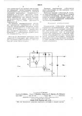Низковольтный стабилизатор постоянного напряжения (патент 390516)